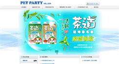 Desktop Screenshot of petparty.com.tw